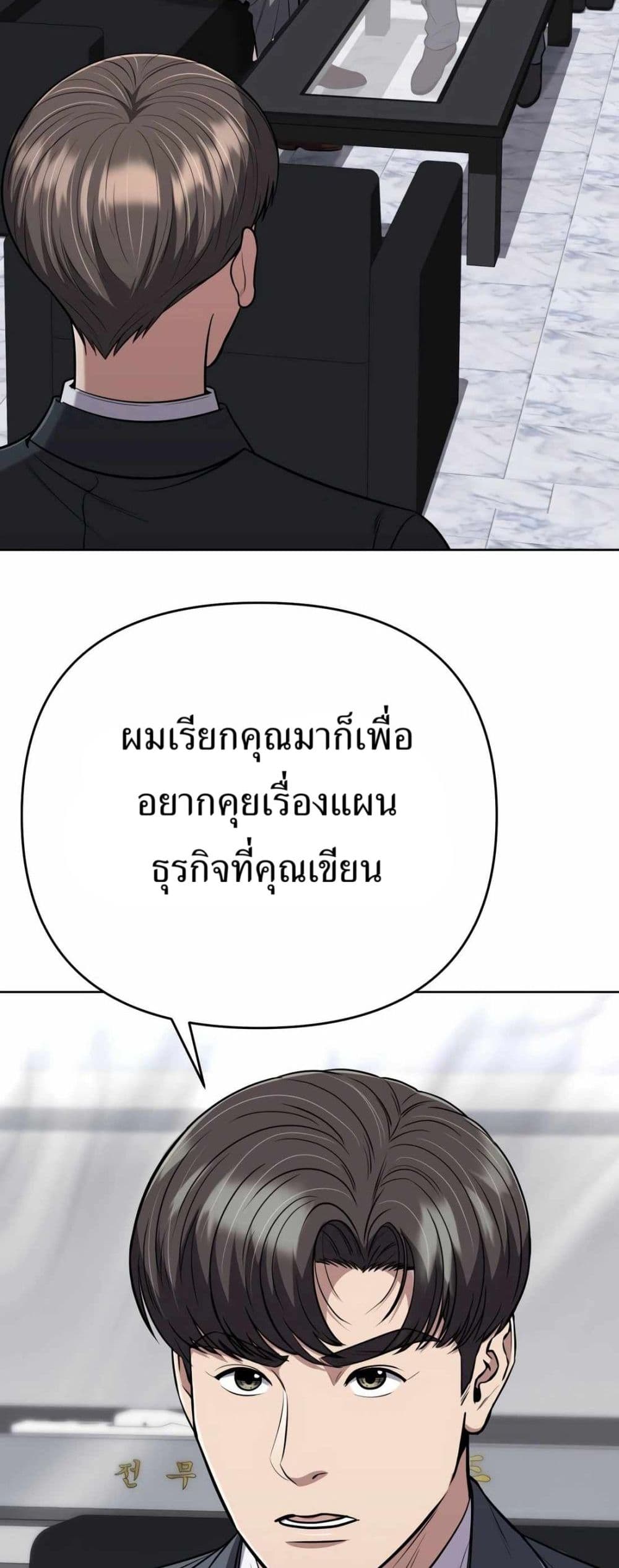 New Employee Kim Chul-Soo page 23