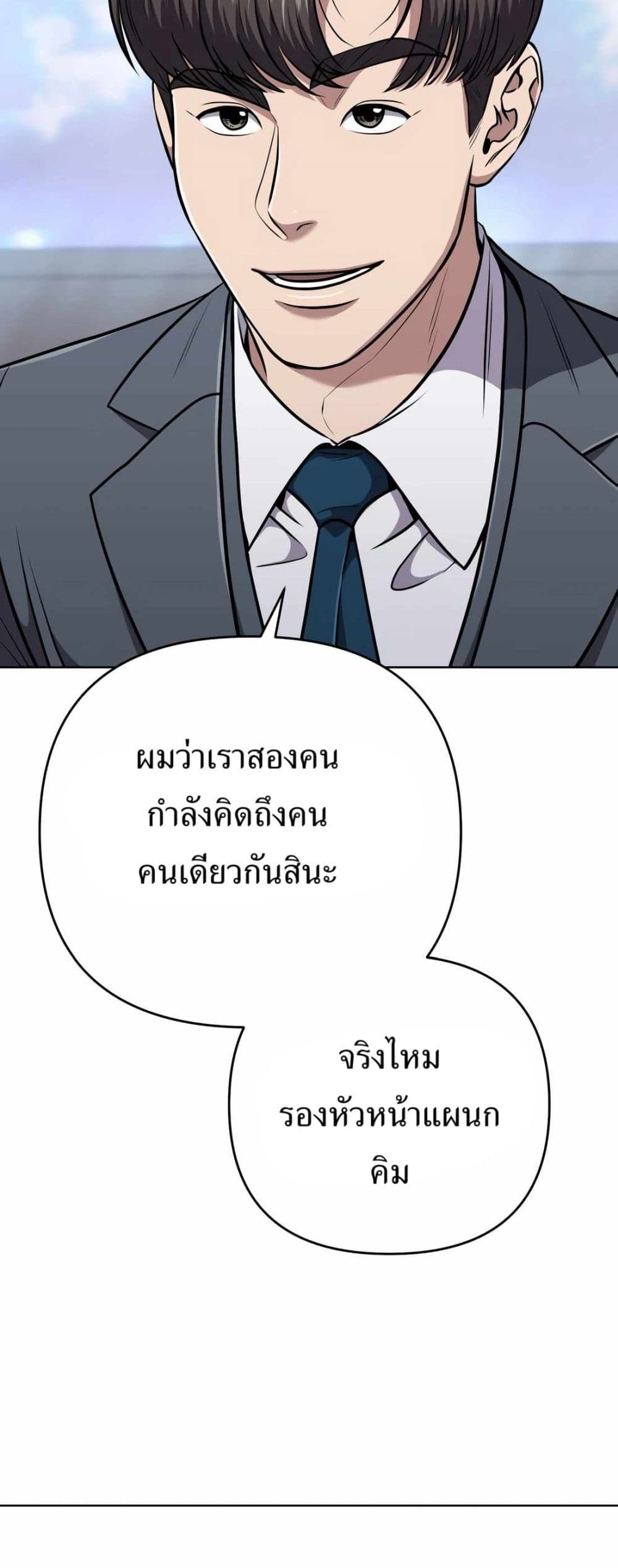 New Employee Kim Chul-Soo page 61