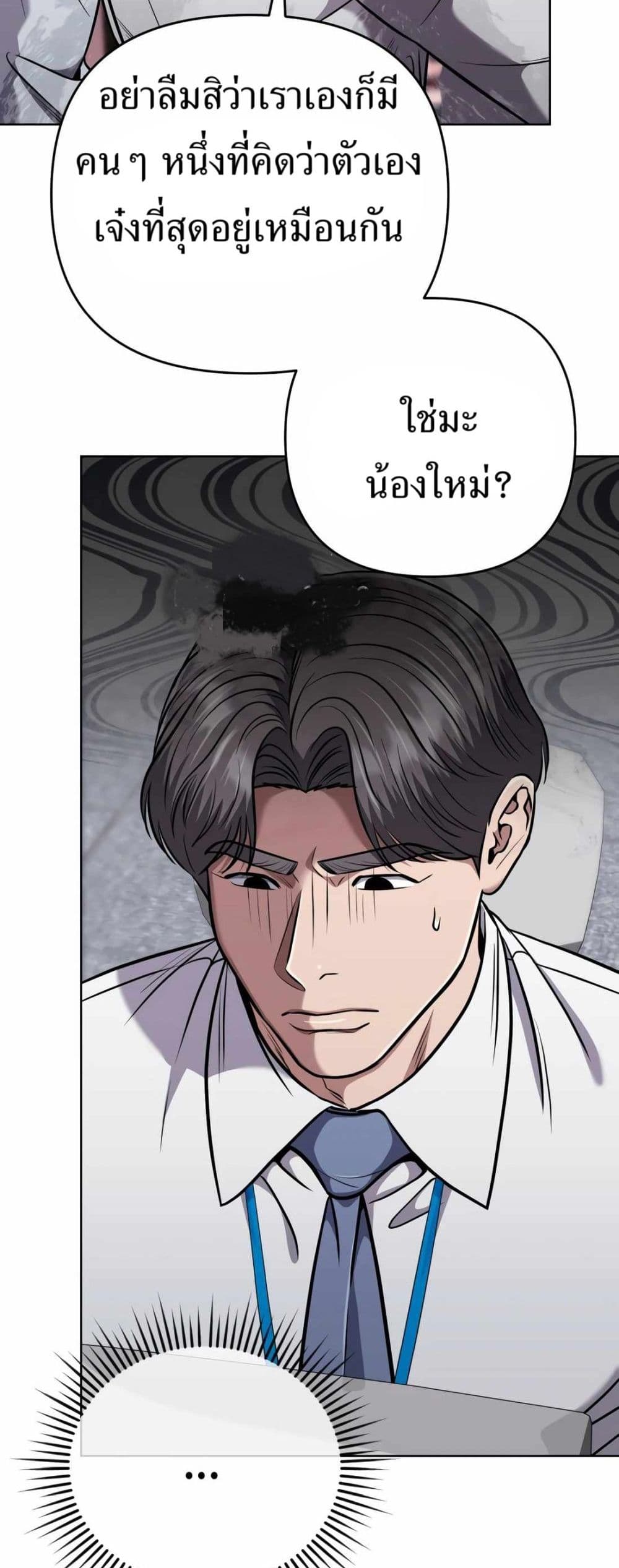 New Employee Kim Chul-Soo page 69