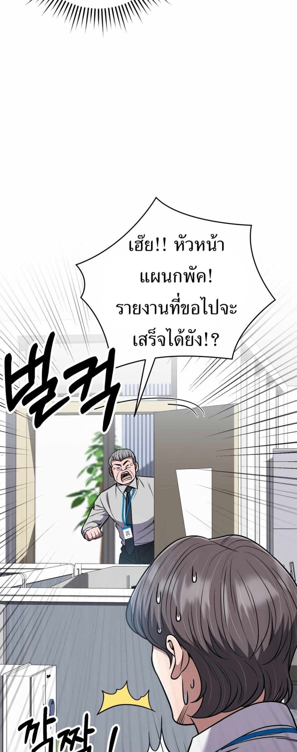 New Employee Kim Chul-Soo page 70