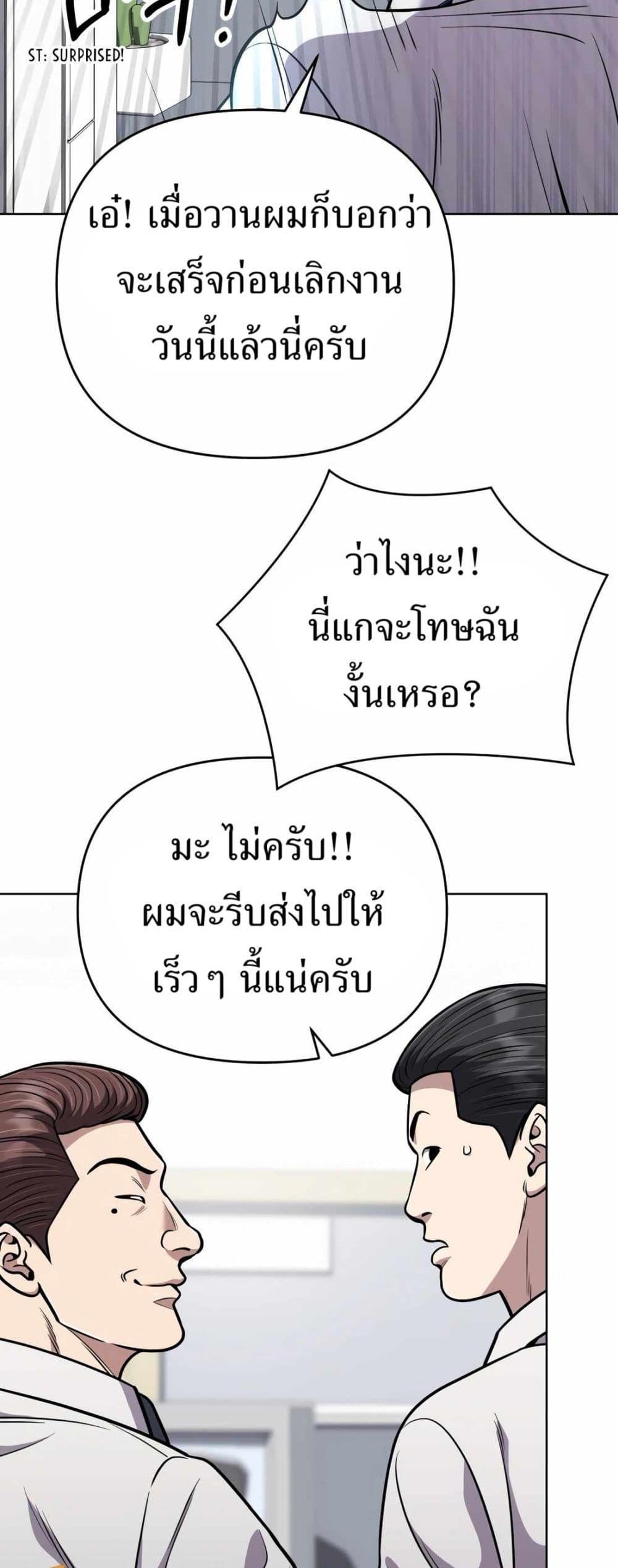 New Employee Kim Chul-Soo page 71