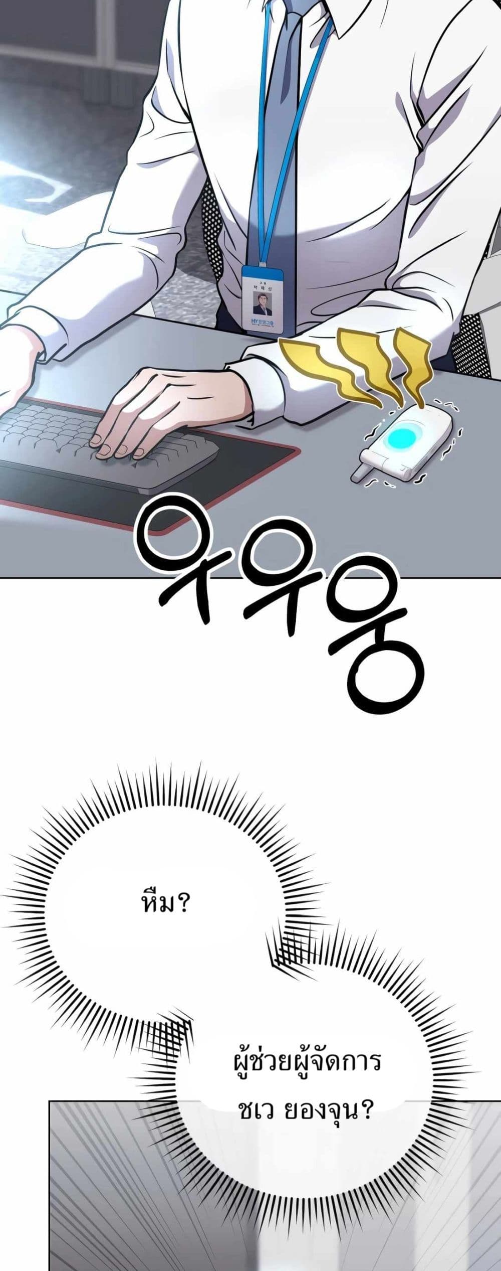 New Employee Kim Chul-Soo page 75