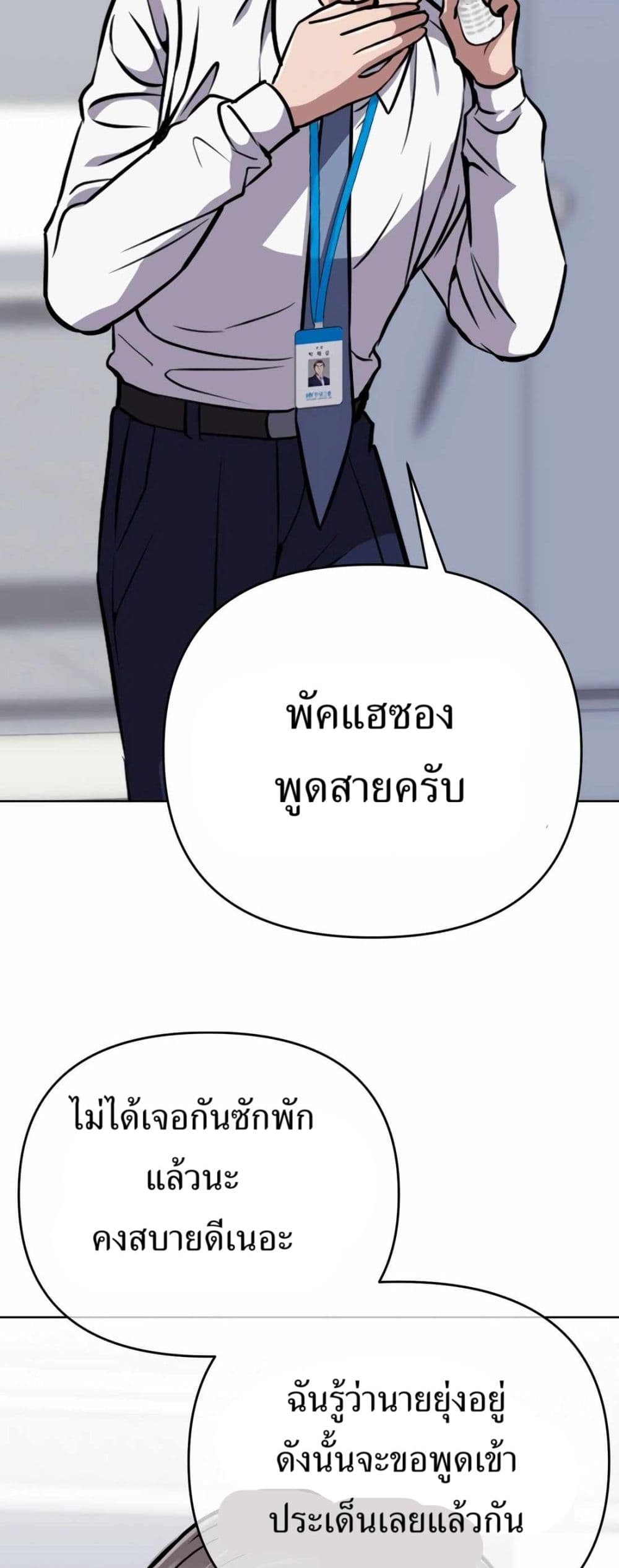 New Employee Kim Chul-Soo page 77