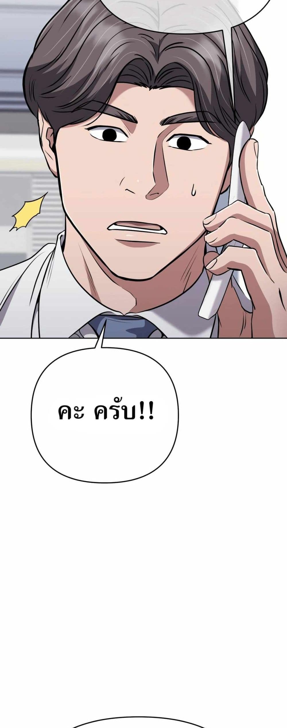 New Employee Kim Chul-Soo page 78