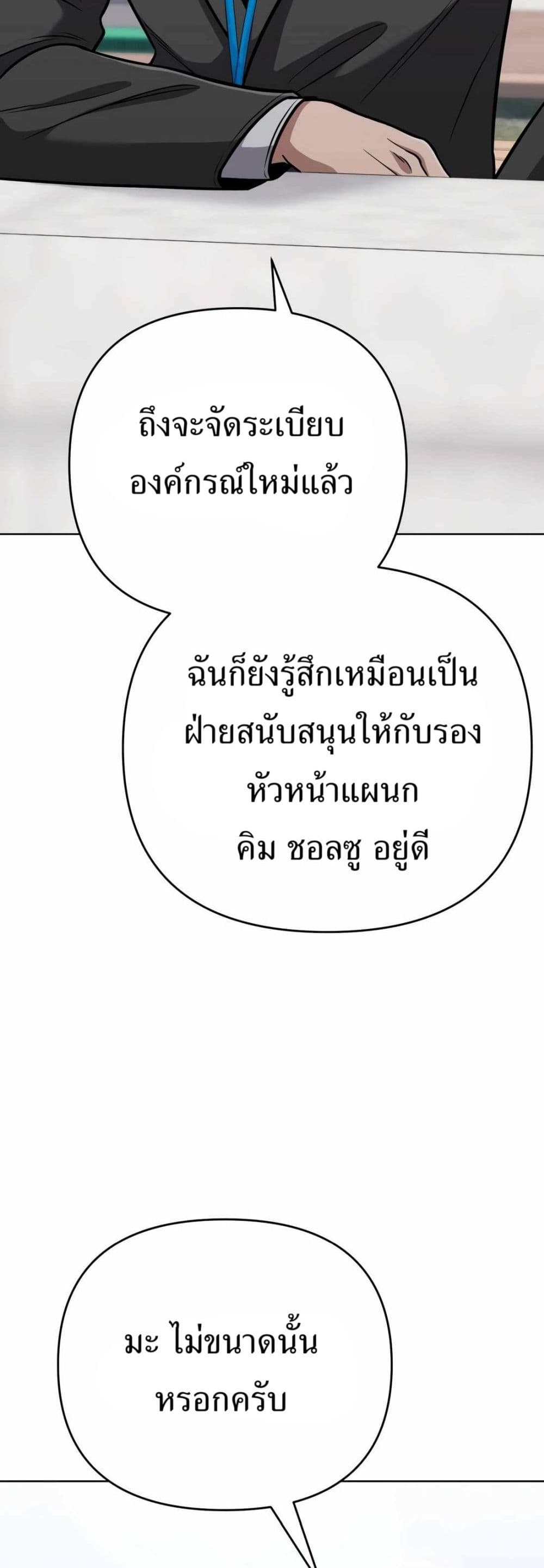 New Employee Kim Chul-Soo page 2
