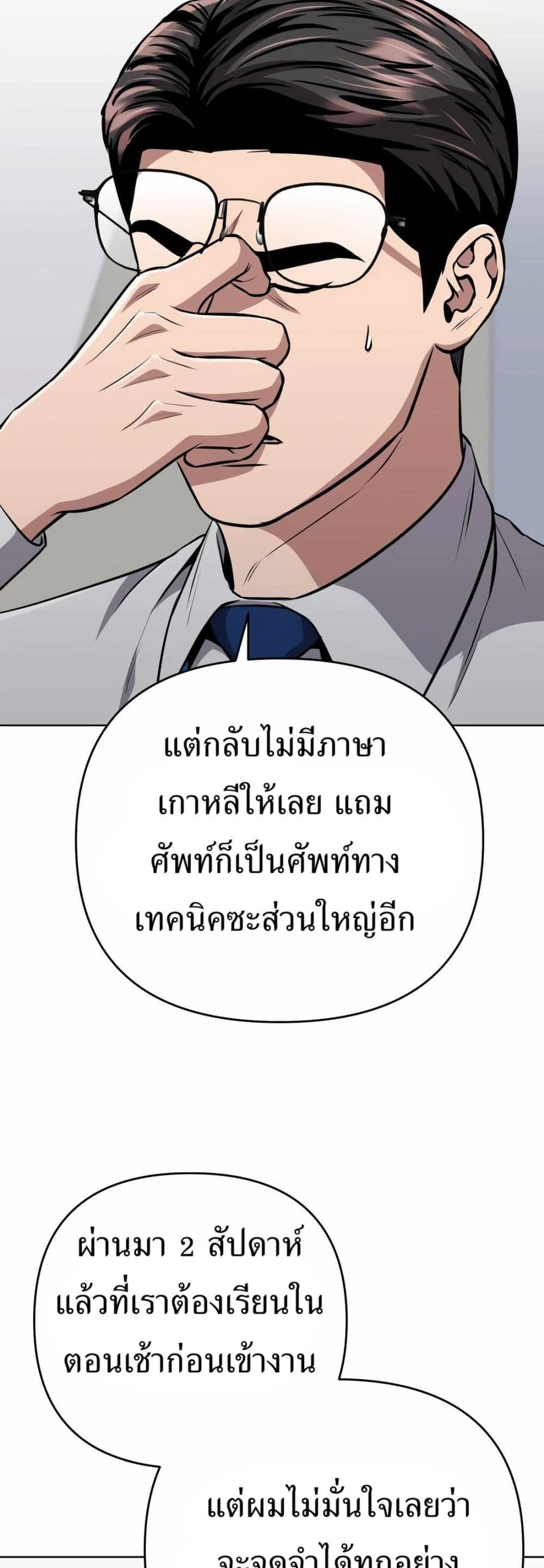 New Employee Kim Chul-Soo page 29