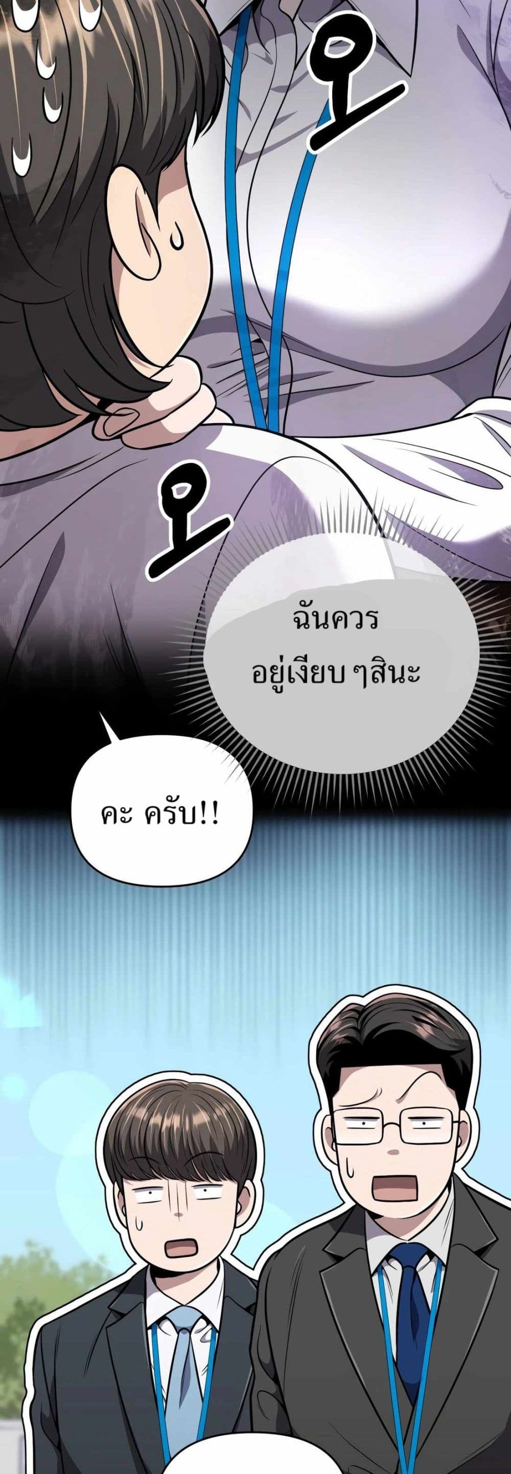 New Employee Kim Chul-Soo page 74