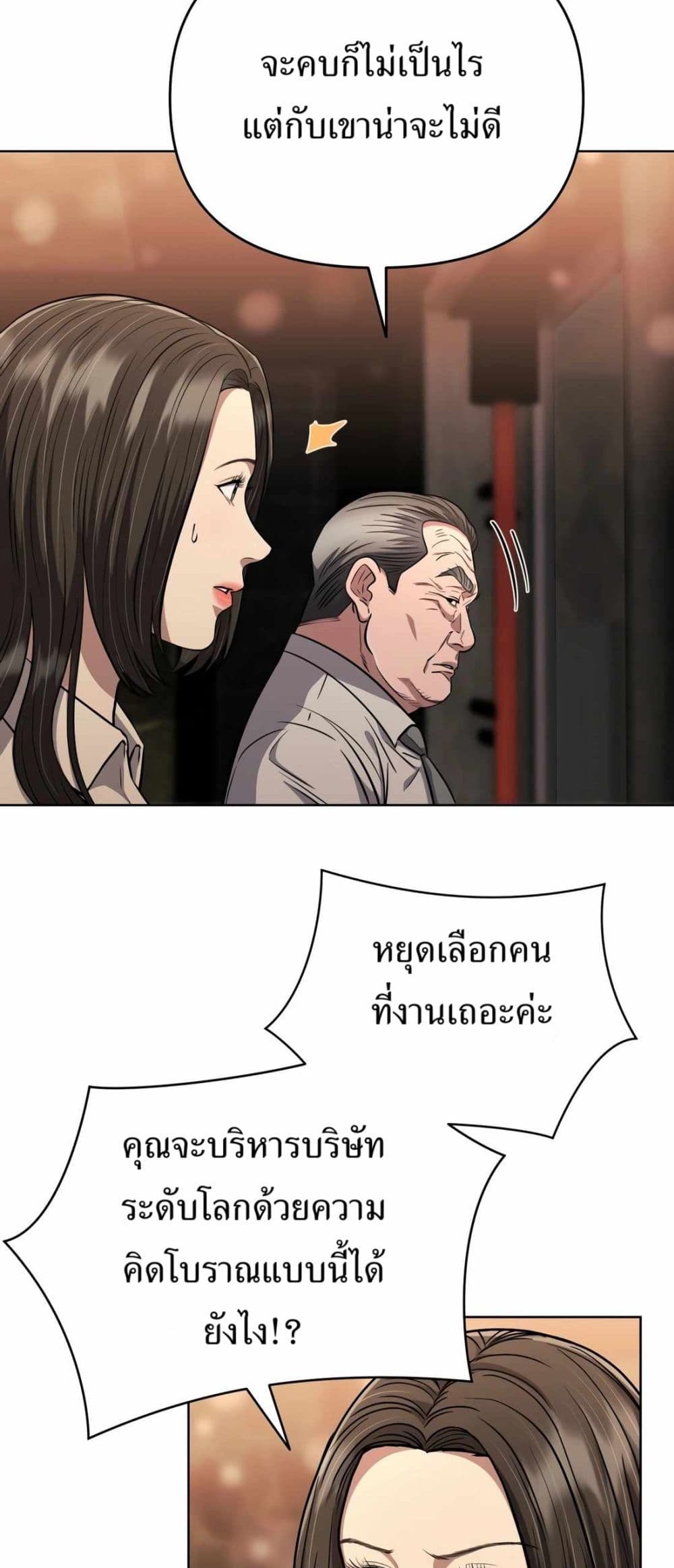 New Employee Kim Chul-Soo page 21