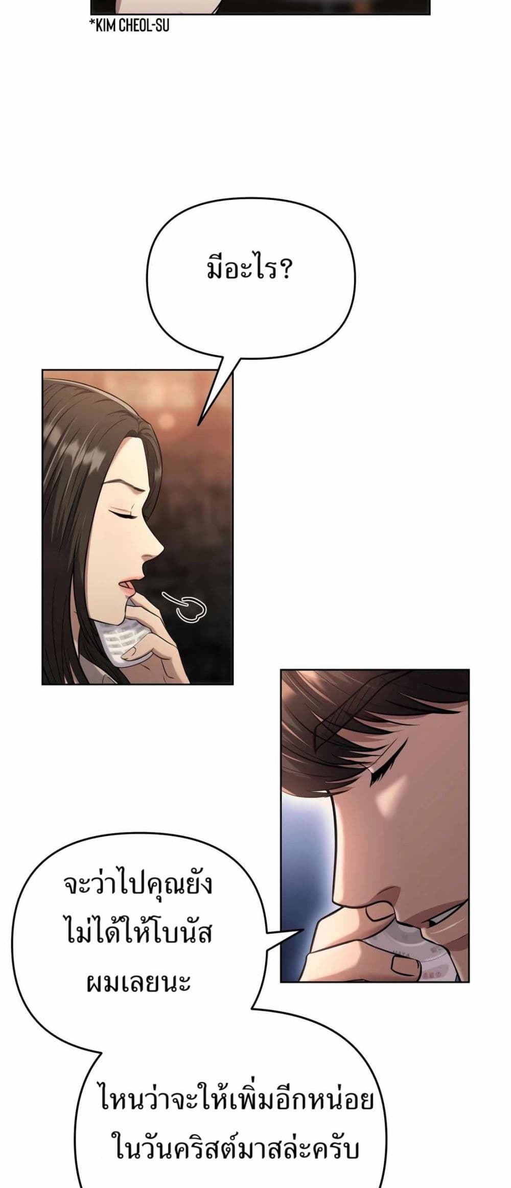 New Employee Kim Chul-Soo page 38