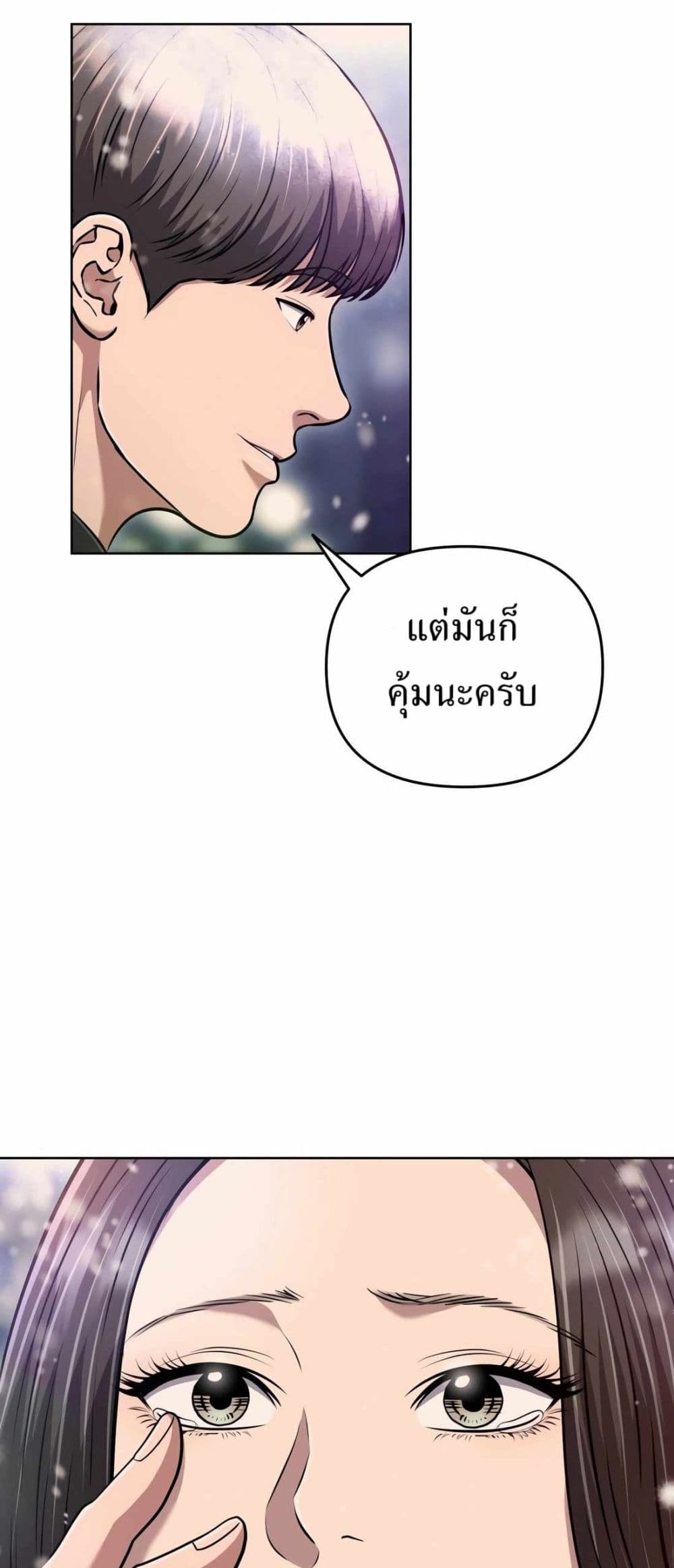 New Employee Kim Chul-Soo page 54