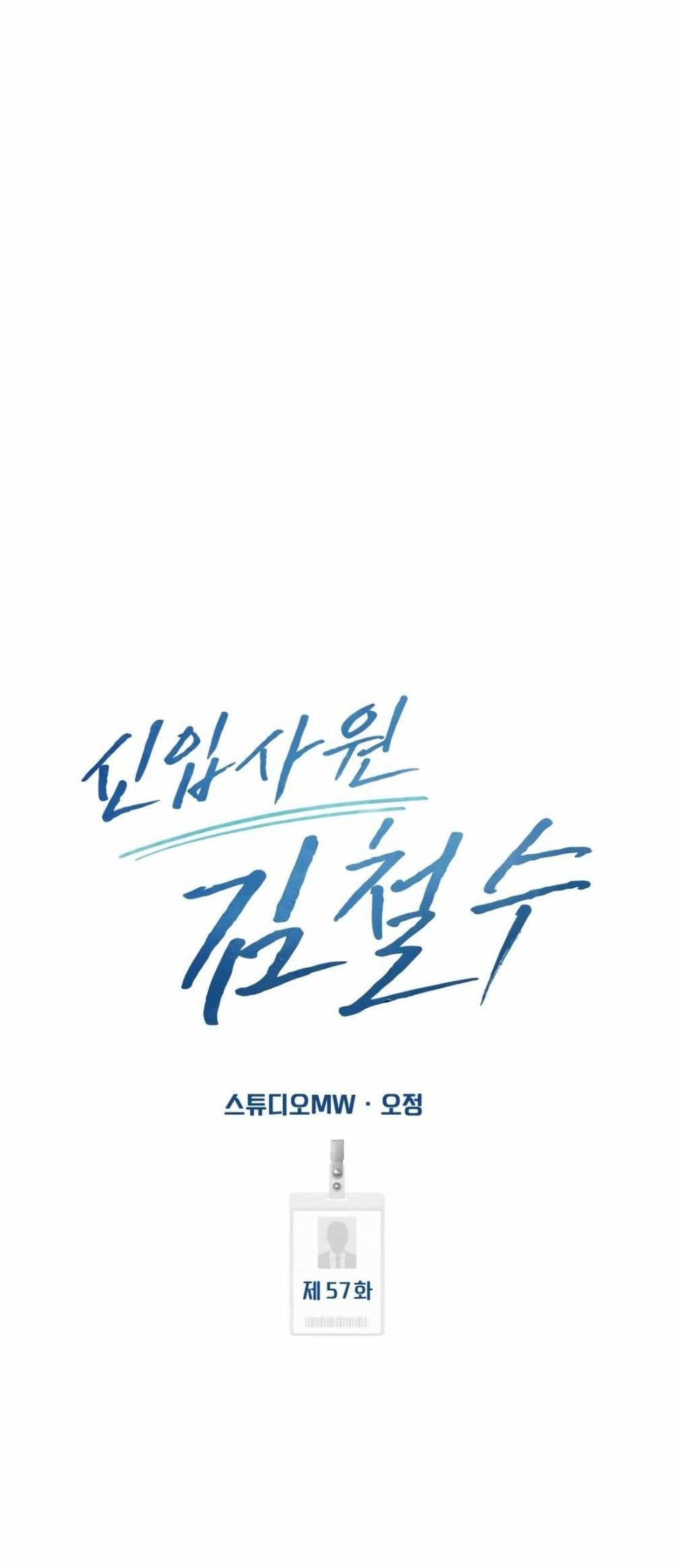 New Employee Kim Chul-Soo page 59