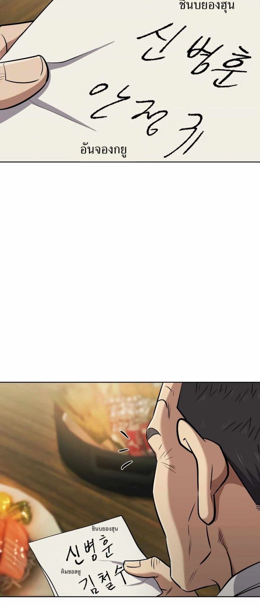 New Employee Kim Chul-Soo page 70