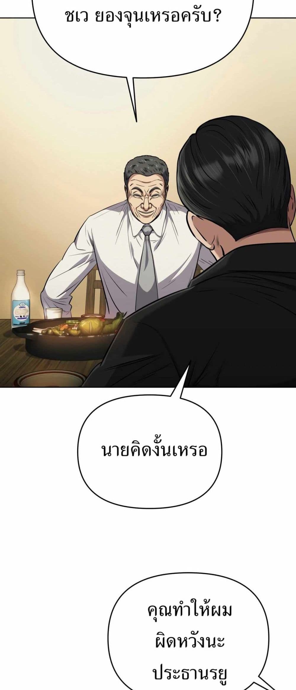 New Employee Kim Chul-Soo page 73