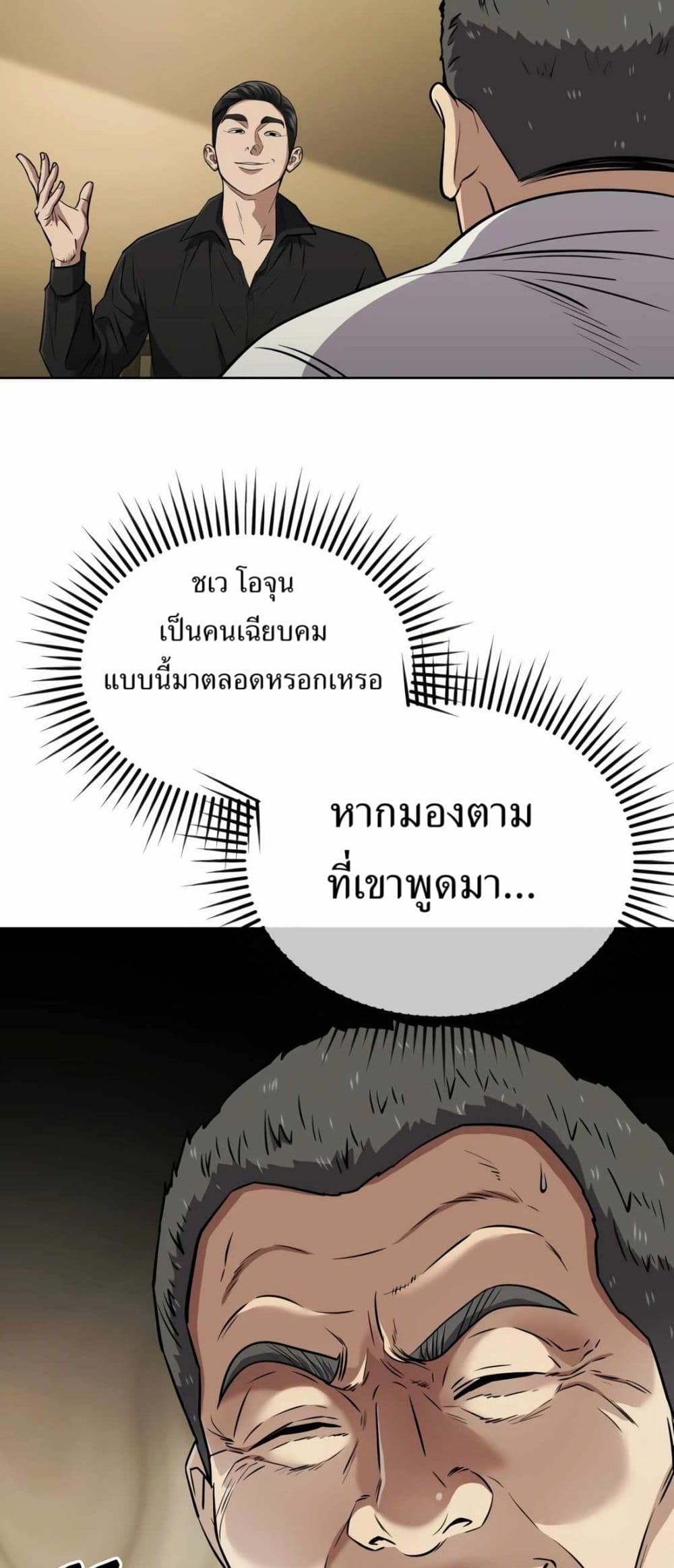 New Employee Kim Chul-Soo page 77