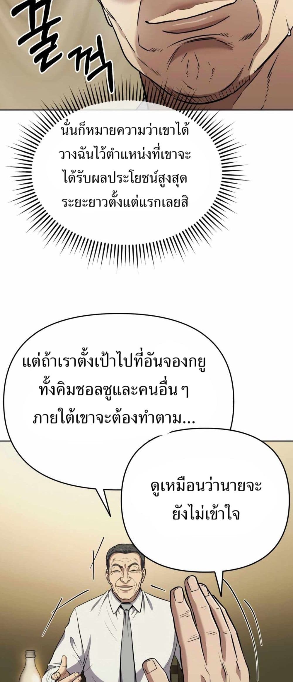 New Employee Kim Chul-Soo page 78