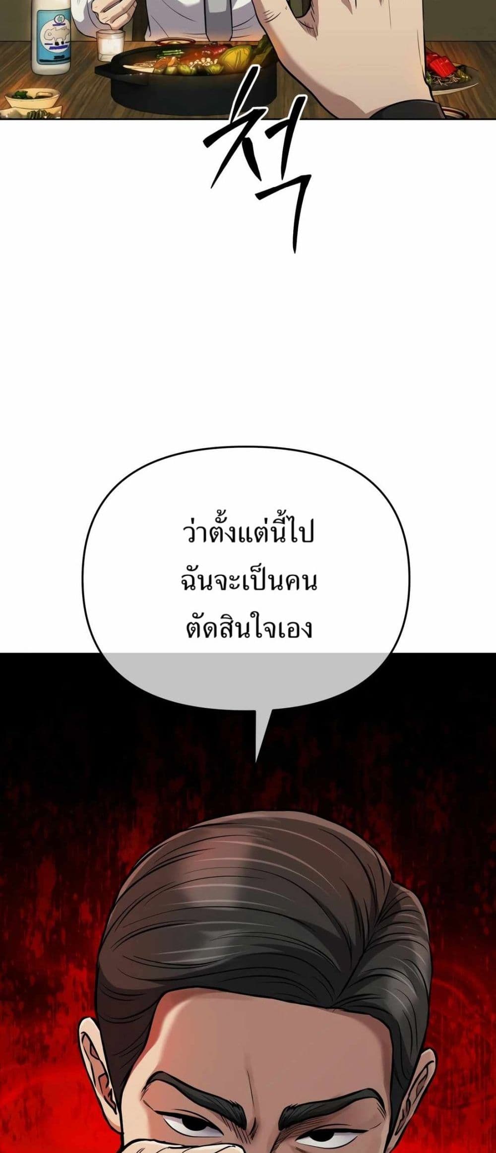 New Employee Kim Chul-Soo page 79