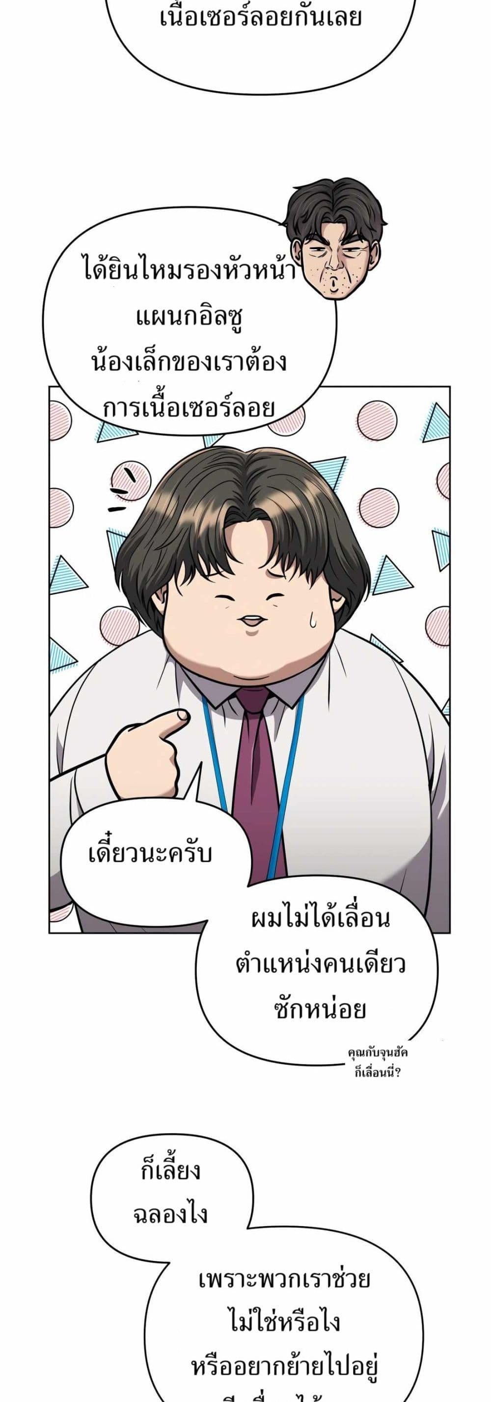 New Employee Kim Chul-Soo page 21