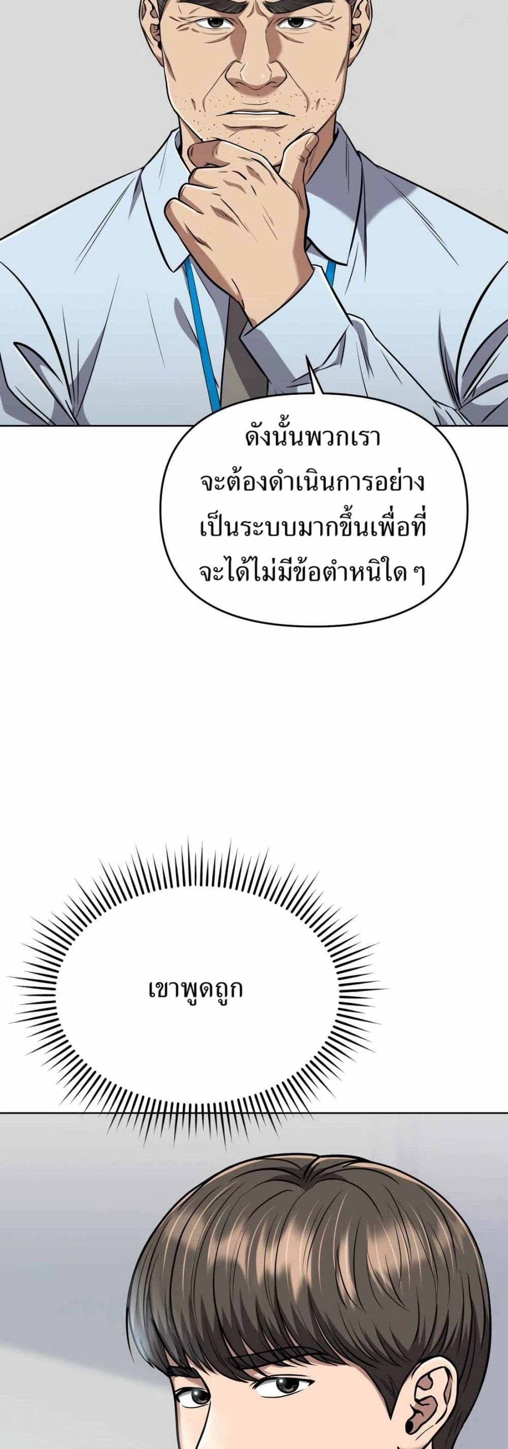 New Employee Kim Chul-Soo page 25