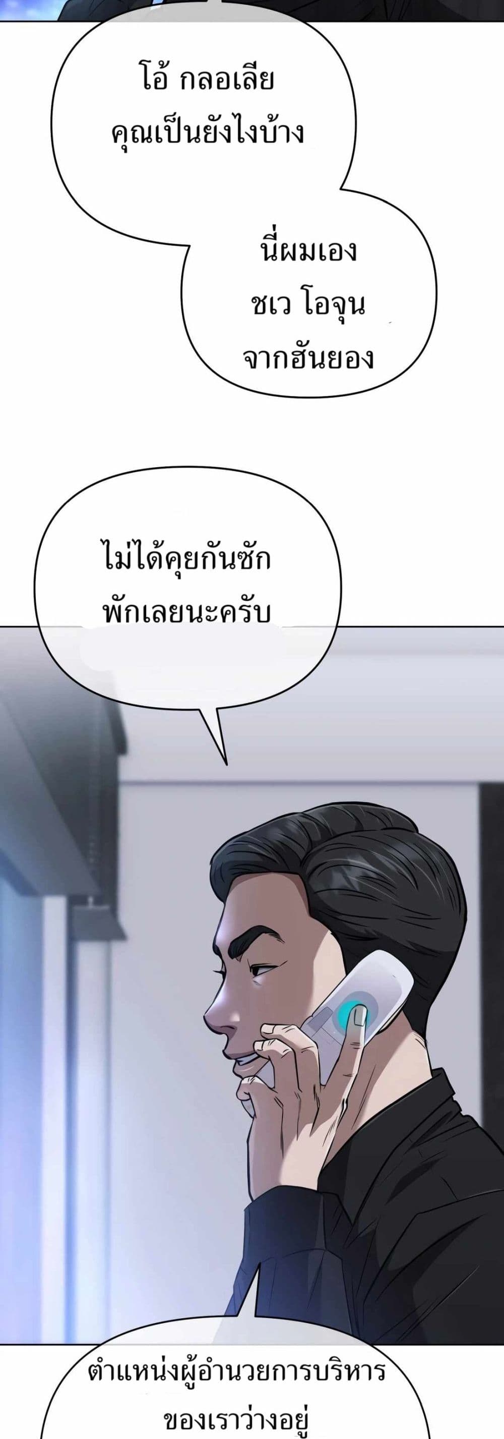 New Employee Kim Chul-Soo page 38