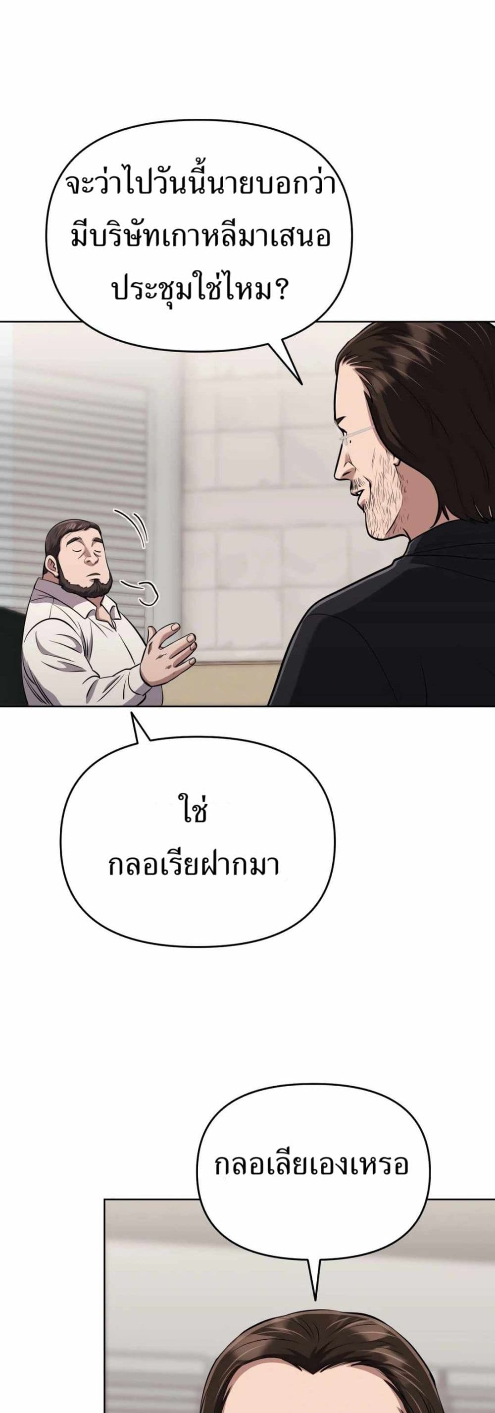 New Employee Kim Chul-Soo page 53