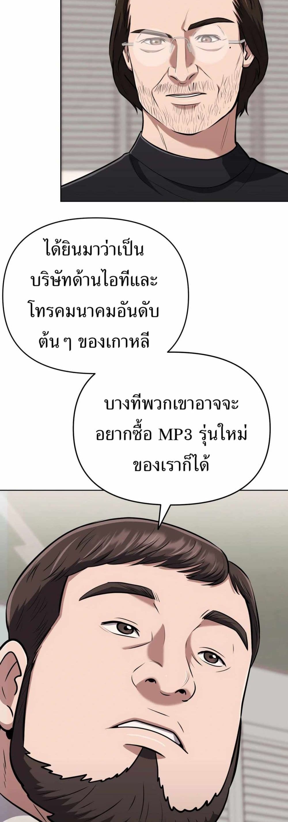 New Employee Kim Chul-Soo page 54