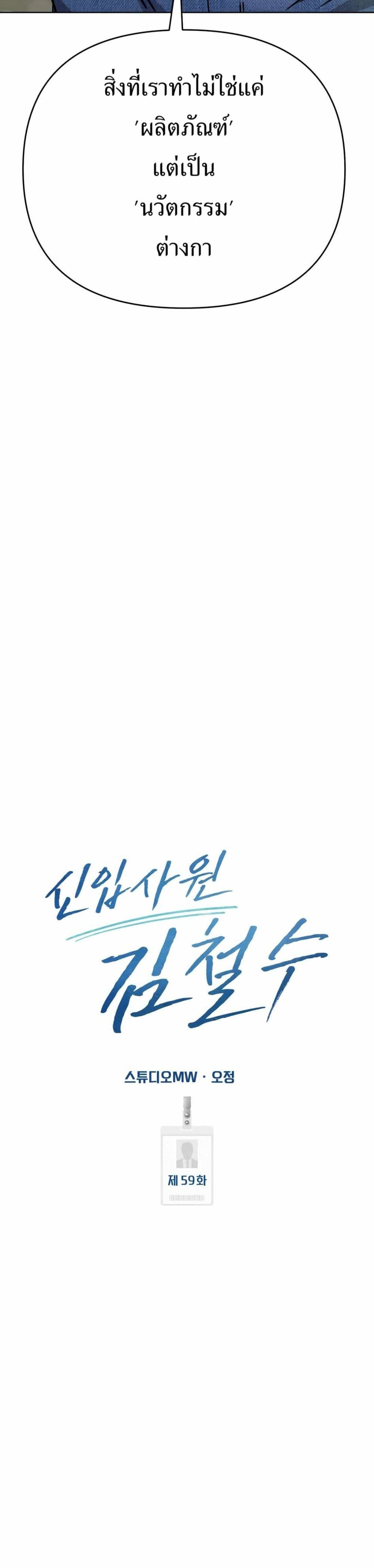 New Employee Kim Chul-Soo page 29