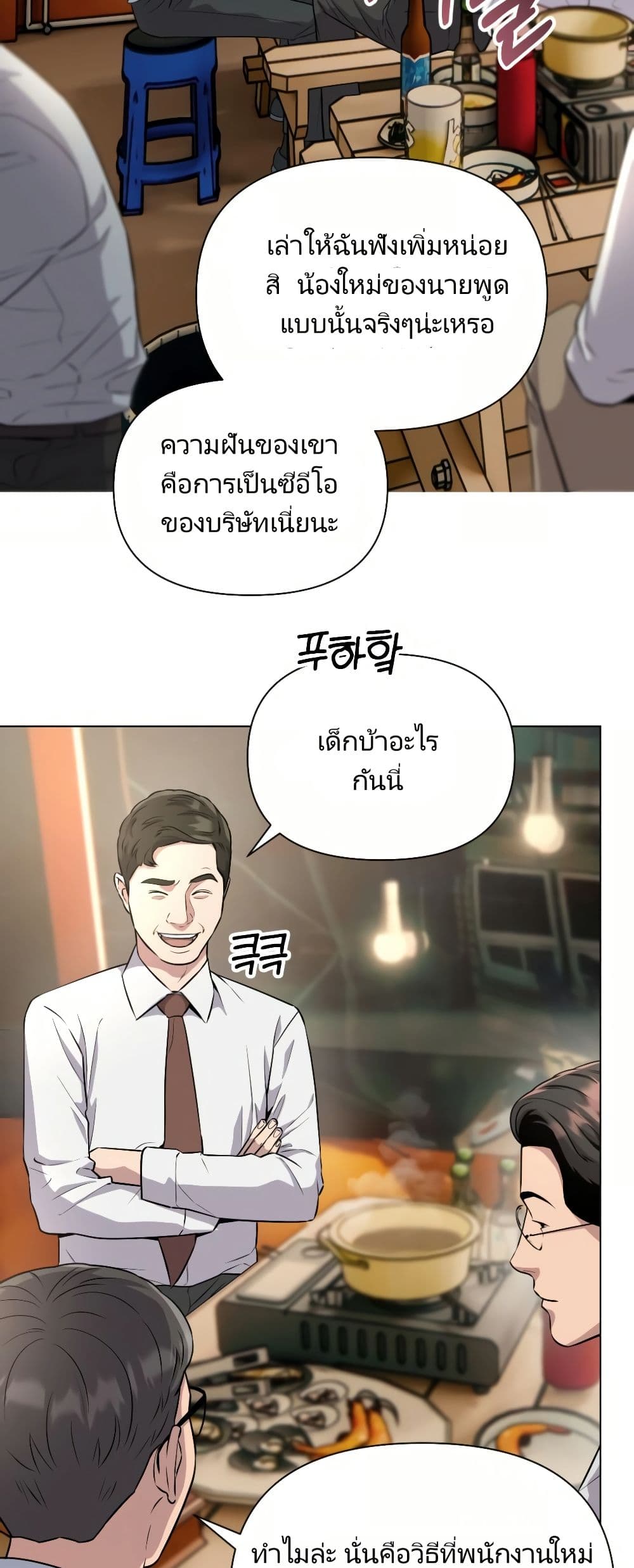 New Employee Kim Chul-Soo page 2