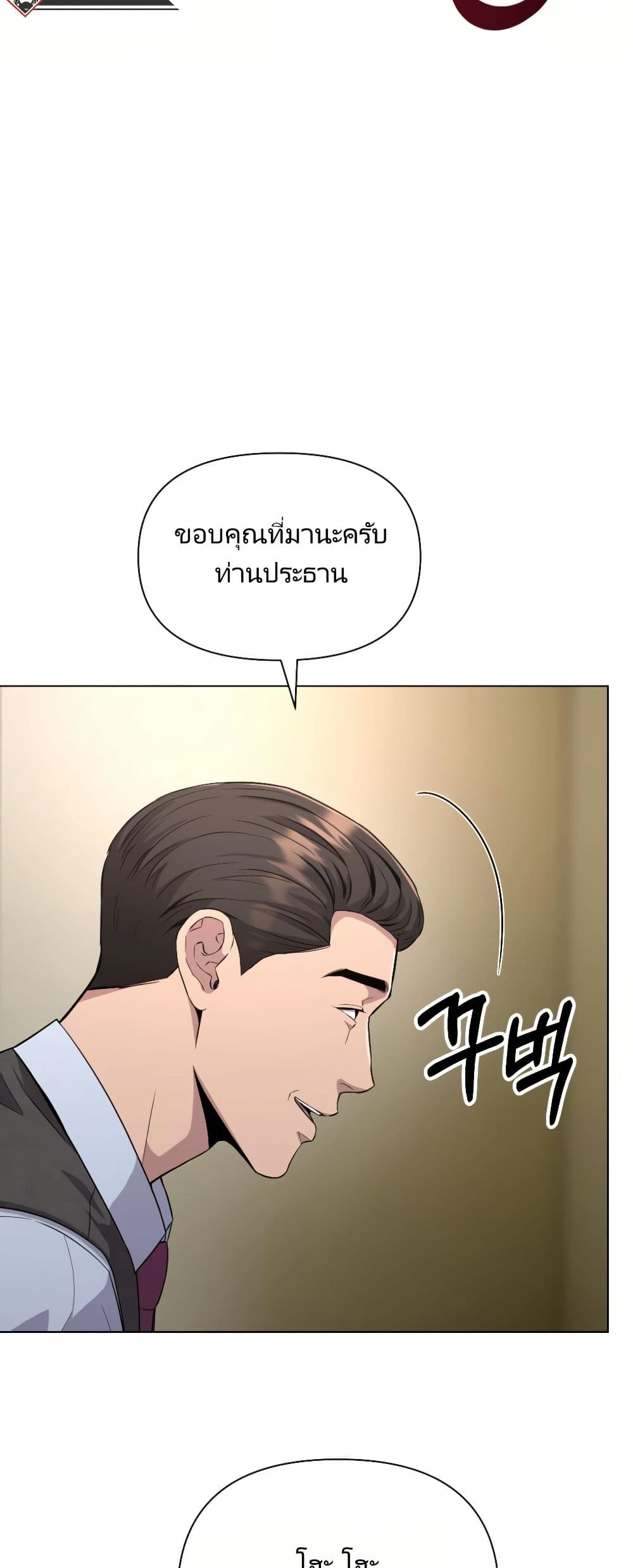 New Employee Kim Chul-Soo page 6