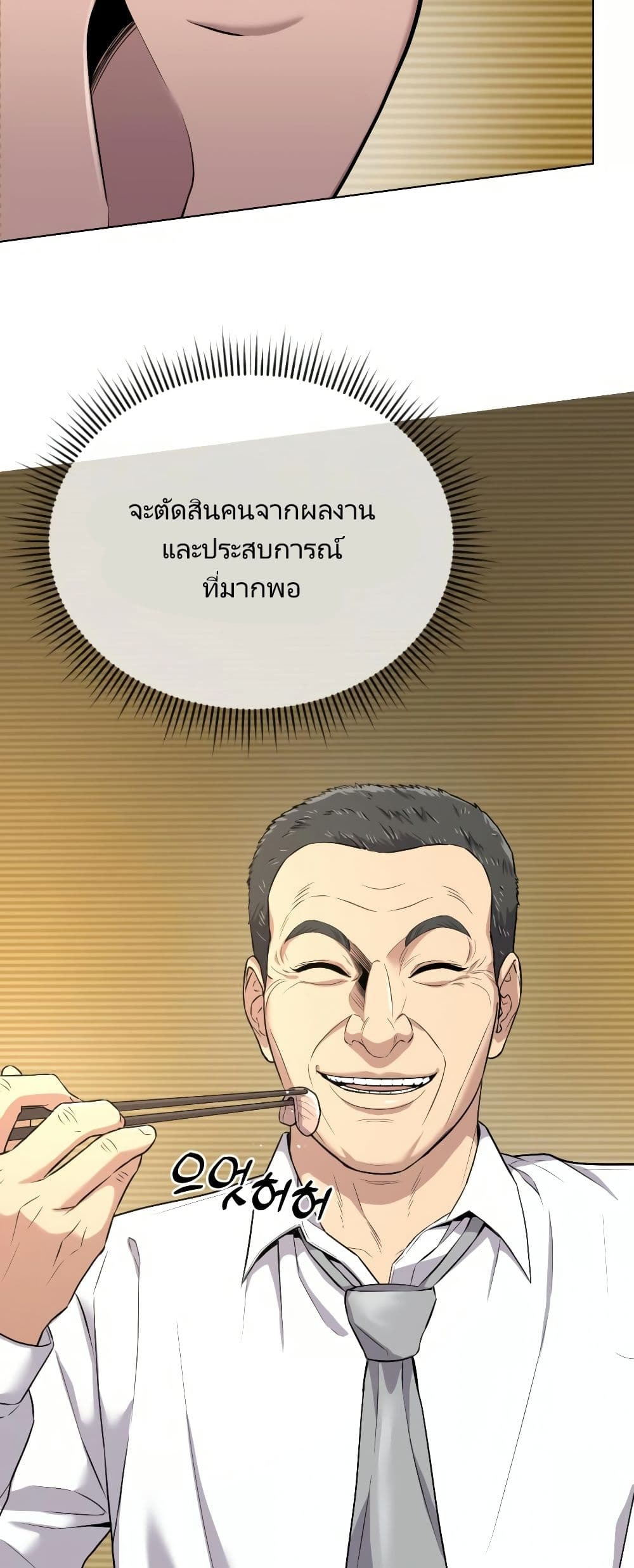 New Employee Kim Chul-Soo page 13