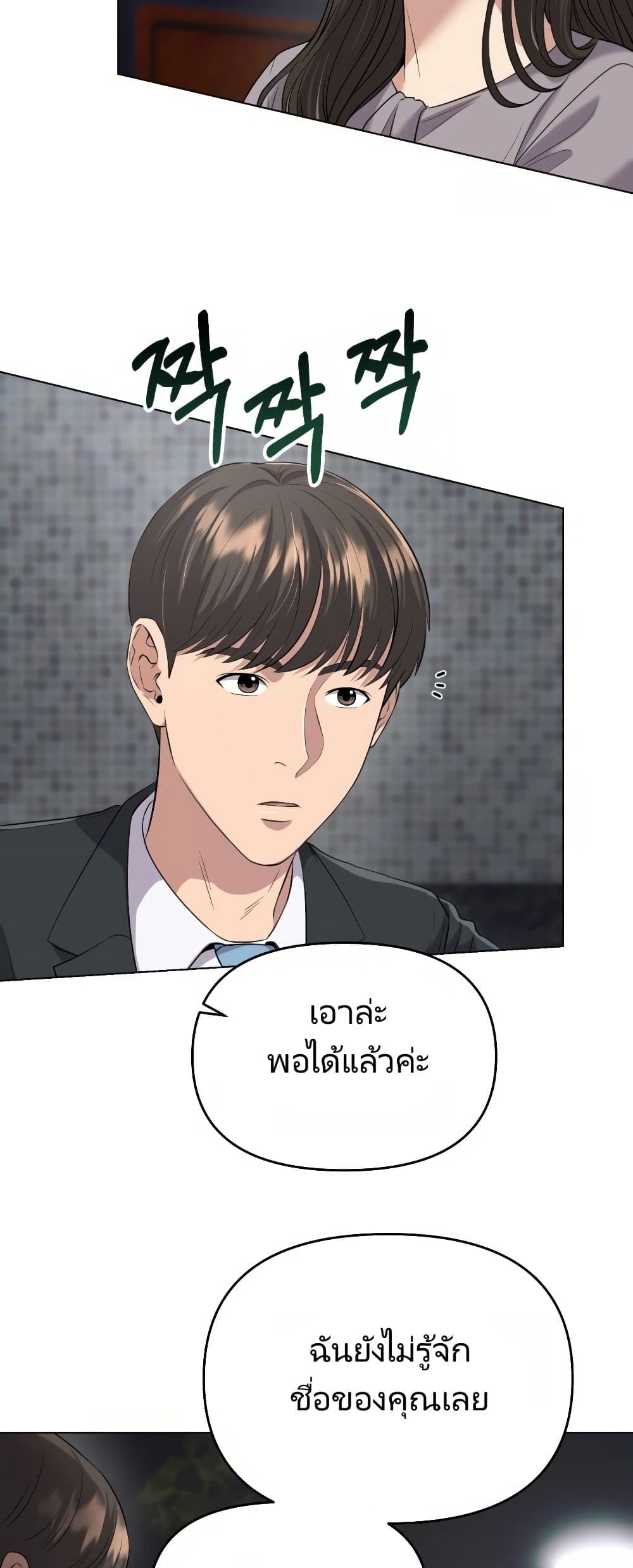 New Employee Kim Chul-Soo page 39