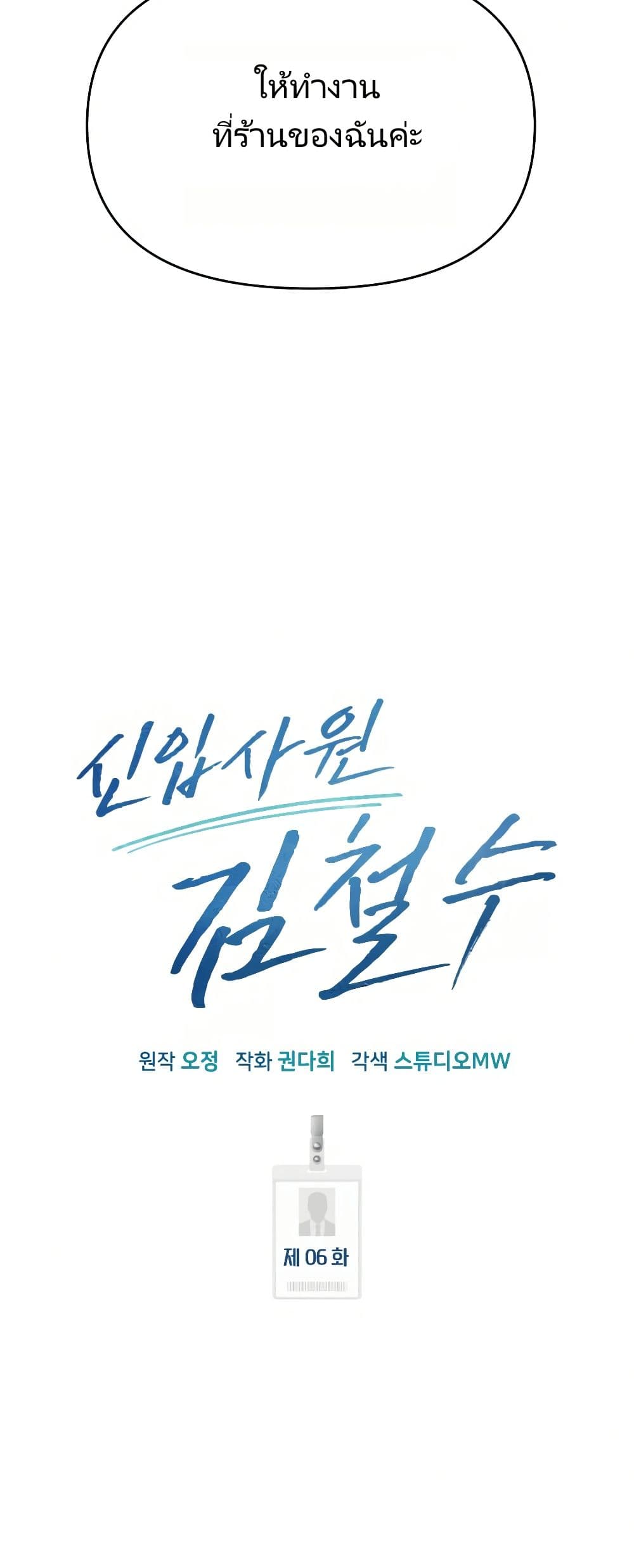 New Employee Kim Chul-Soo page 44