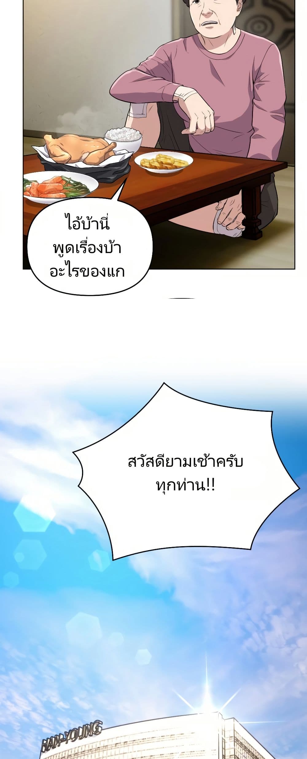 New Employee Kim Chul-Soo page 53