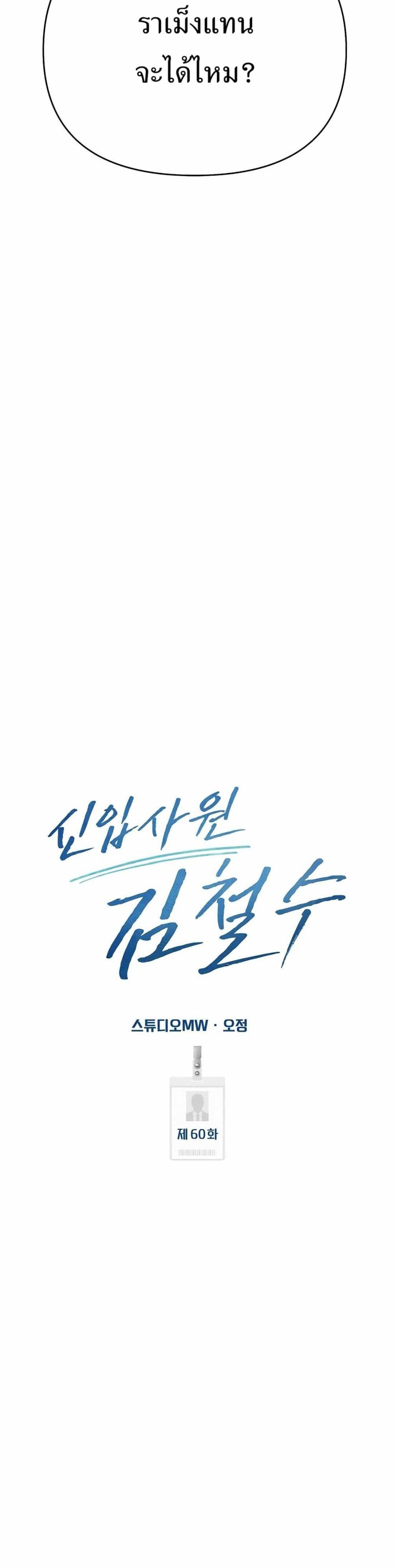 New Employee Kim Chul-Soo page 42