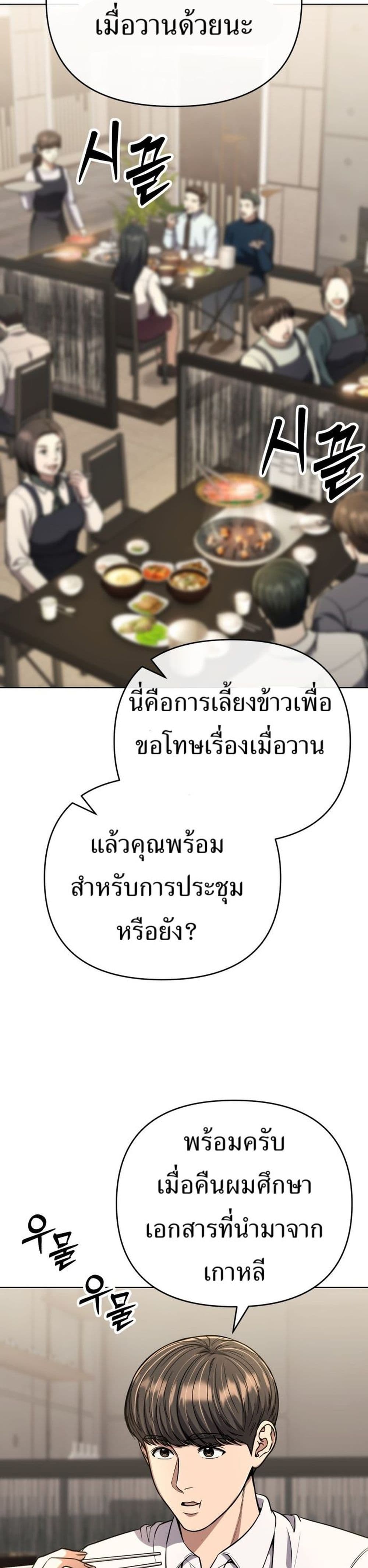 New Employee Kim Chul-Soo page 46