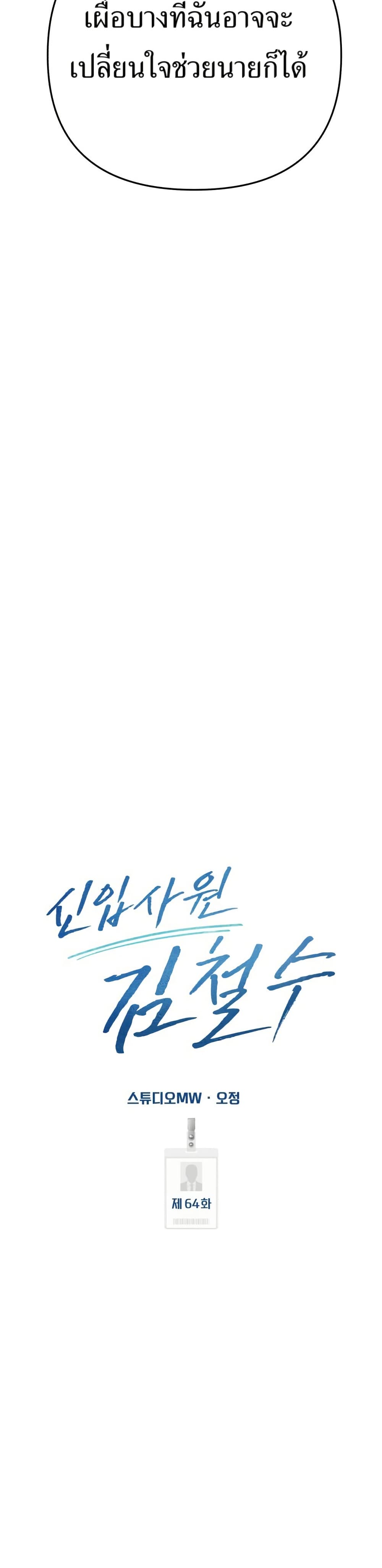New Employee Kim Chul-Soo page 49