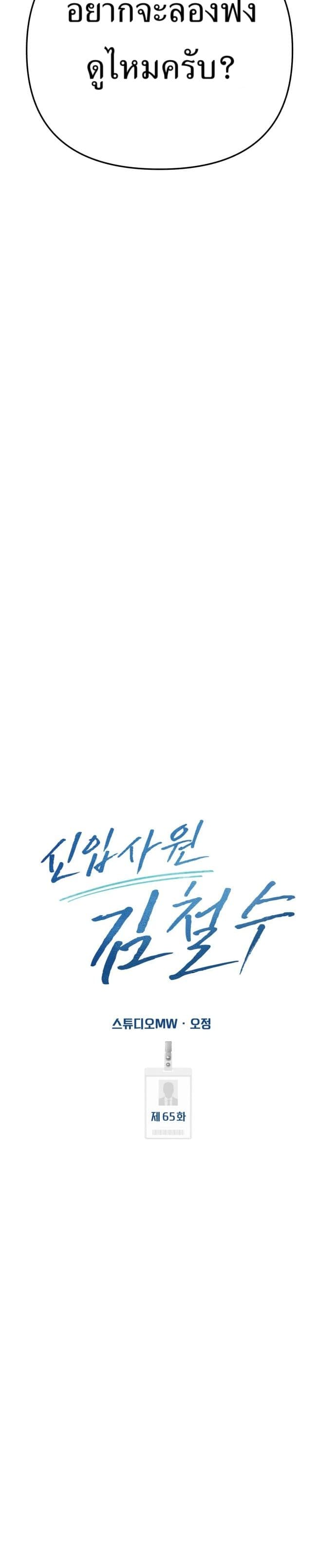 New Employee Kim Chul-Soo page 17