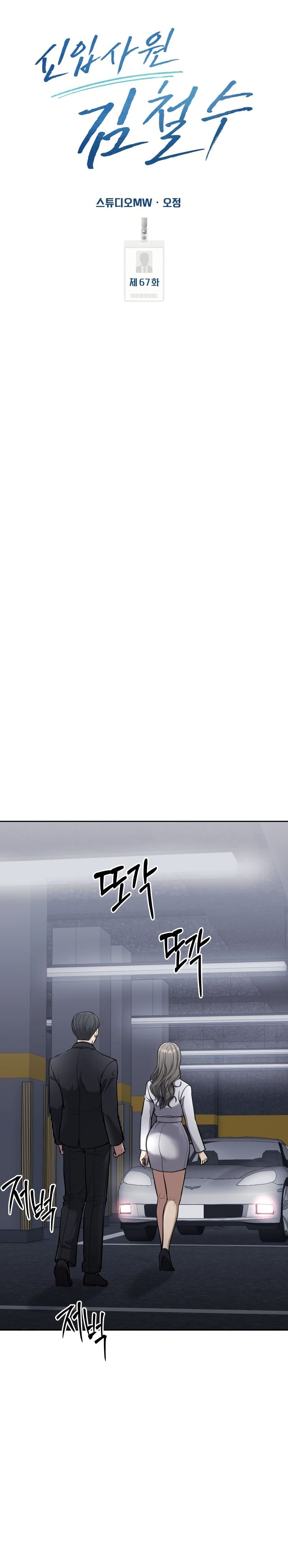 New Employee Kim Chul-Soo page 27