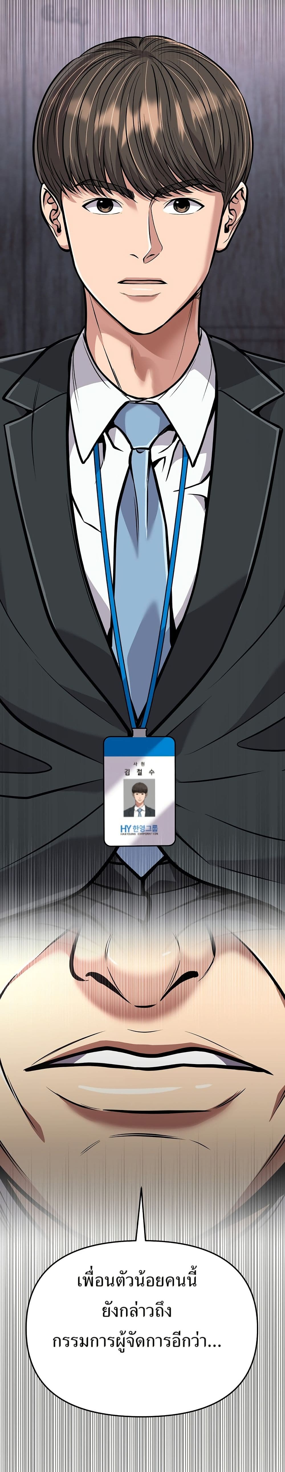 New Employee Kim Chul-Soo page 7