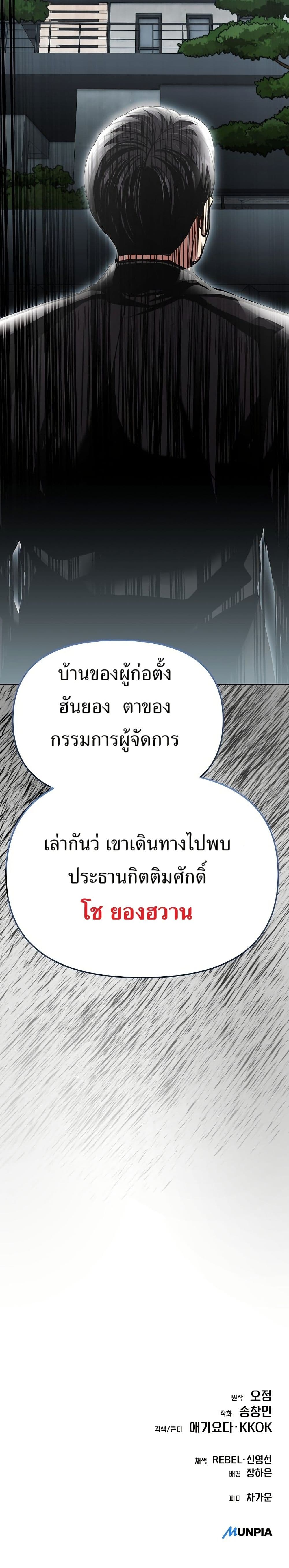 New Employee Kim Chul-Soo page 50