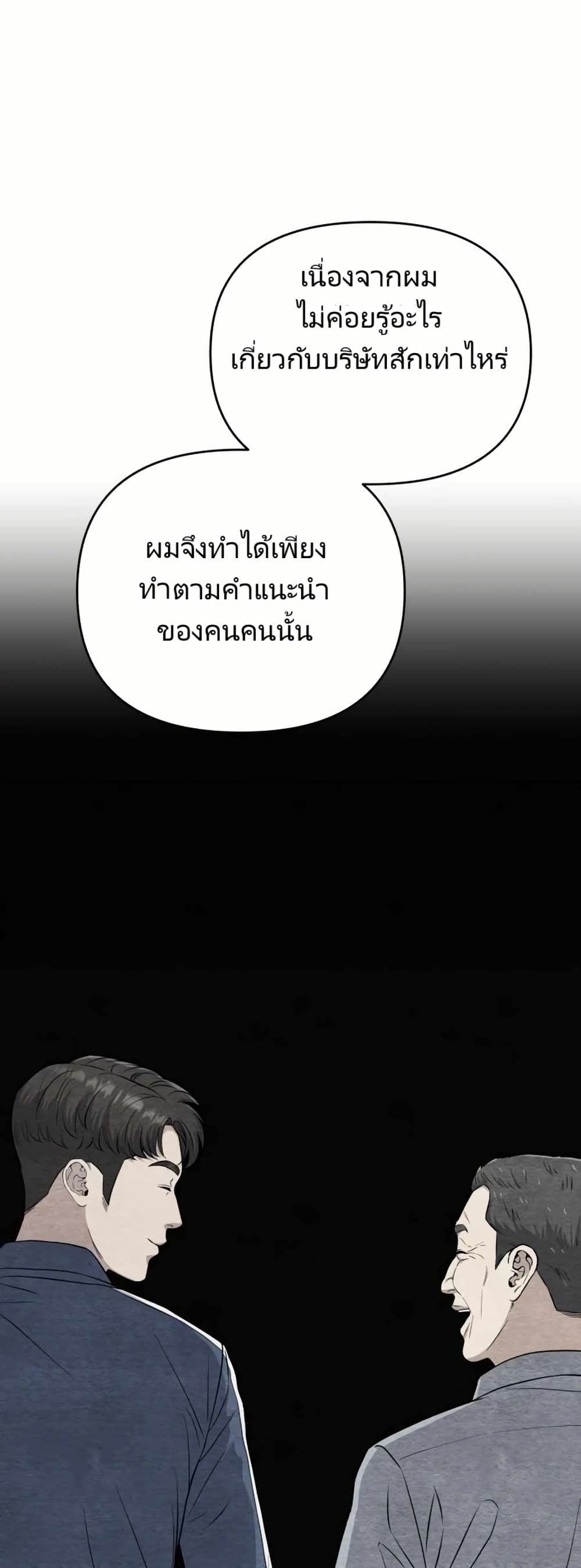 New Employee Kim Chul-Soo page 5