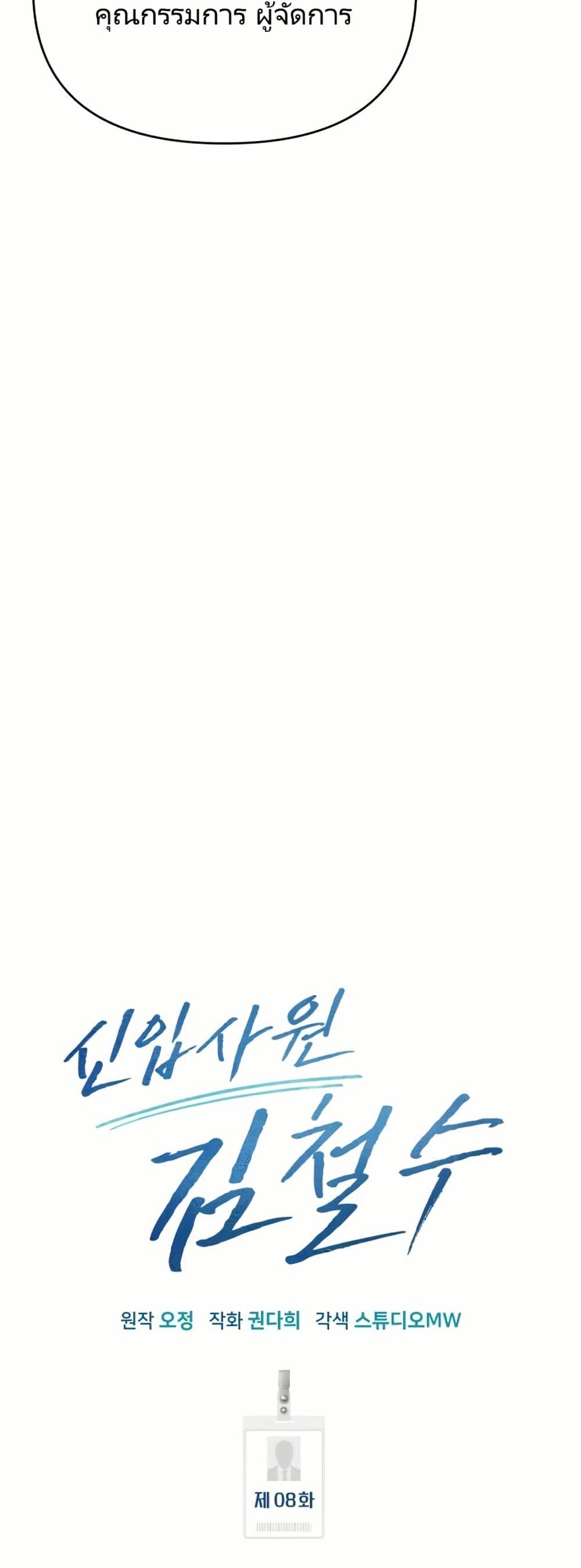 New Employee Kim Chul-Soo page 20