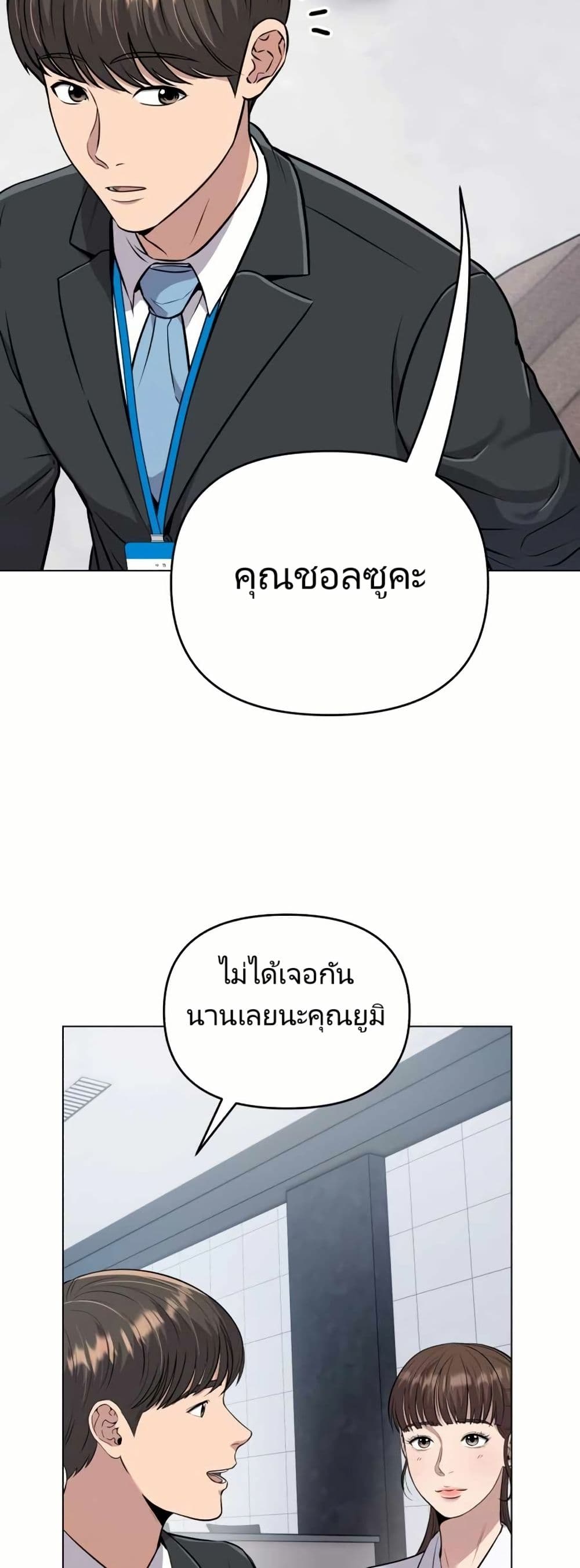 New Employee Kim Chul-Soo page 45