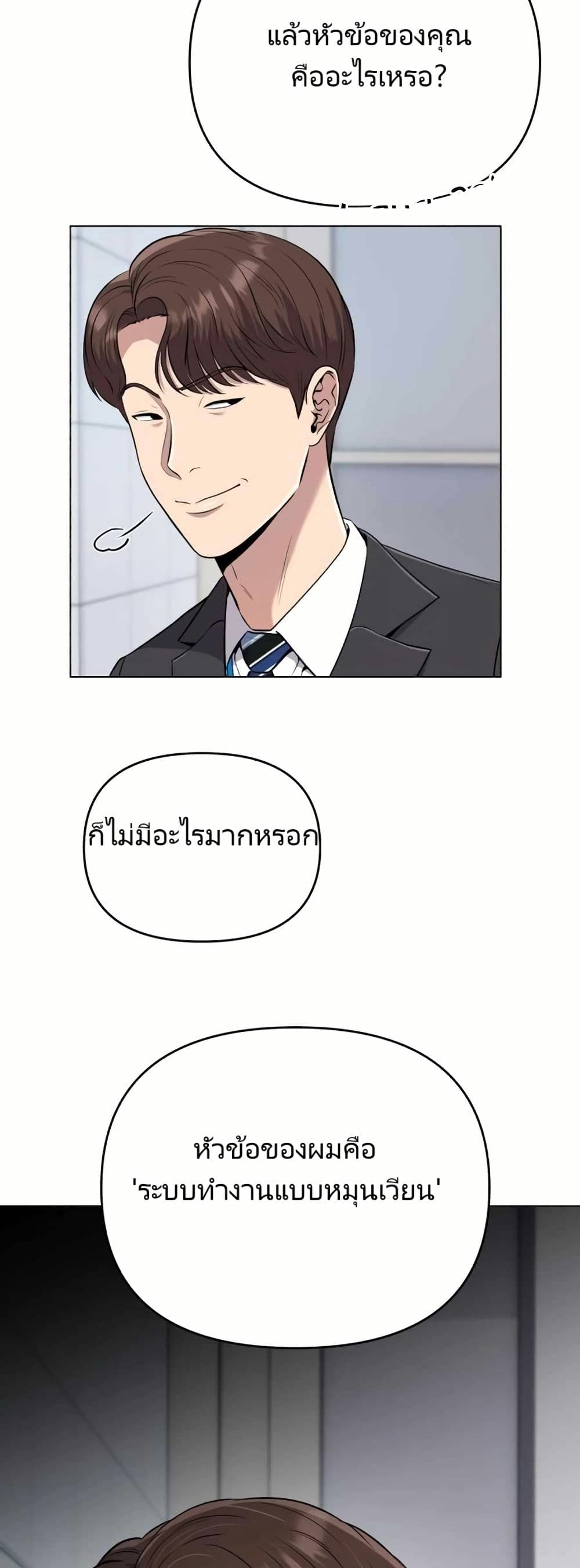 New Employee Kim Chul-Soo page 49
