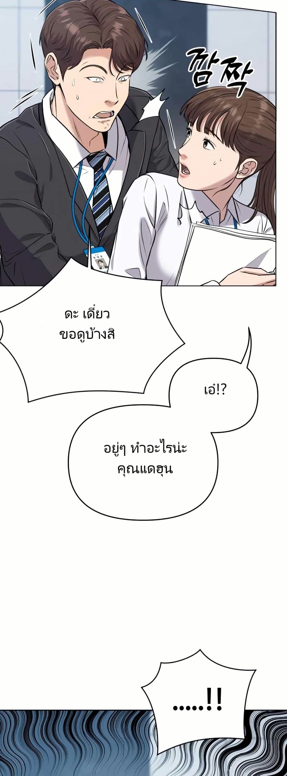 New Employee Kim Chul-Soo page 54