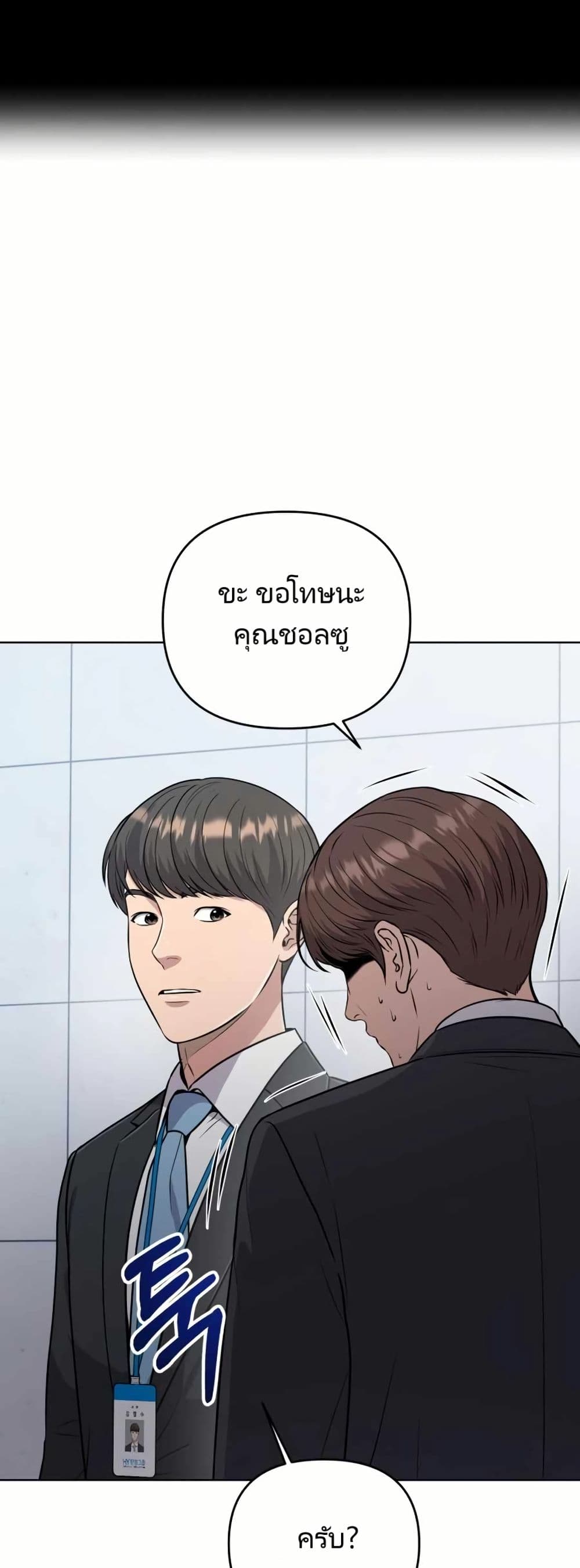 New Employee Kim Chul-Soo page 57