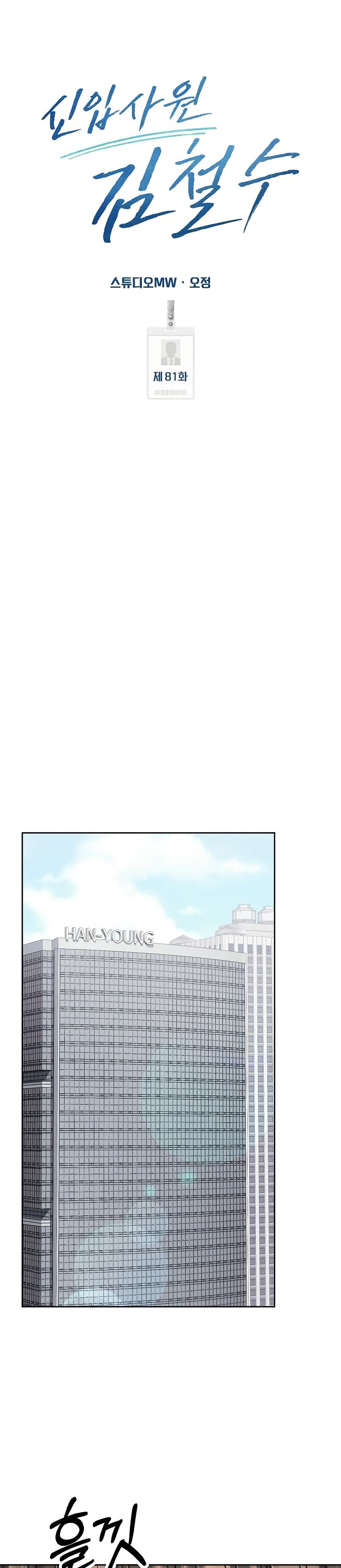 New Employee Kim Chul-Soo page 14