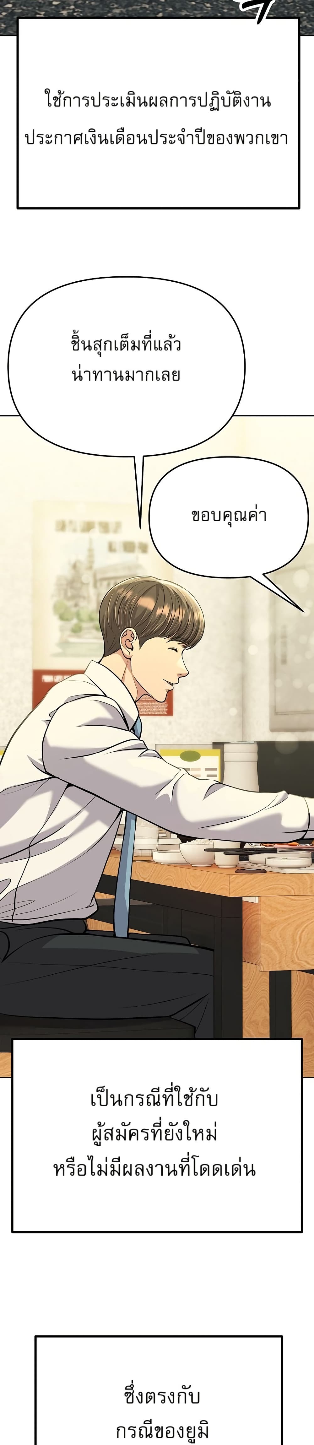 New Employee Kim Chul-Soo page 32