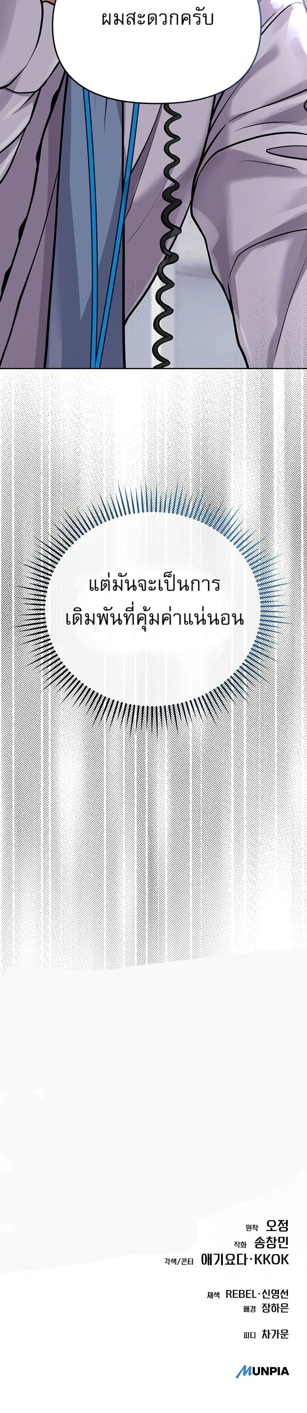 New Employee Kim Chul-Soo page 50