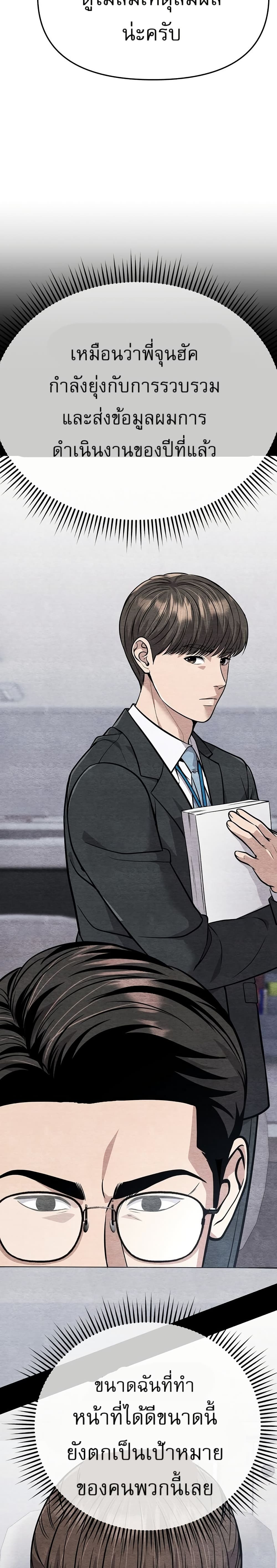 New Employee Kim Chul-Soo page 30