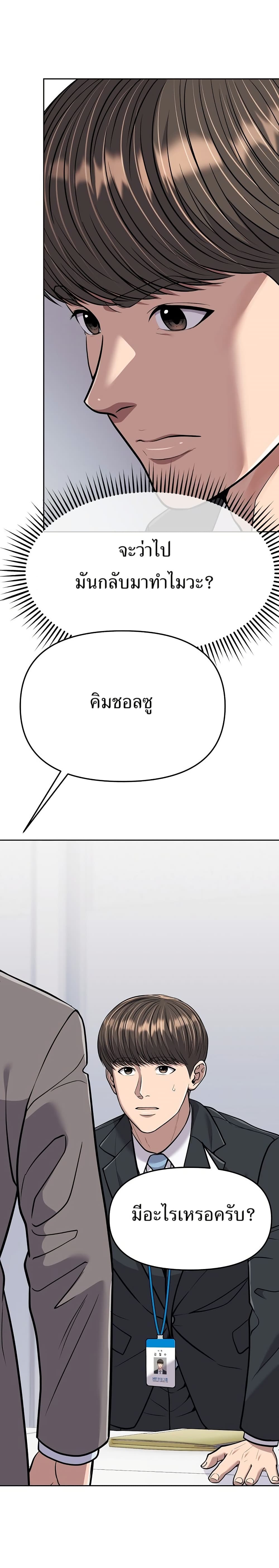 New Employee Kim Chul-Soo page 21